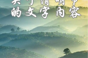 忆往昔，瞻前景，清明节踏青行（忆往昔，瞻前景，清明节踏青行）