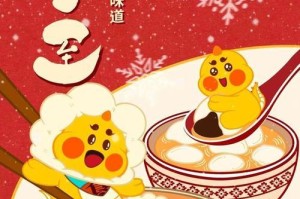 一起品味温馨冬至（欢乐团圆的家庭故事）