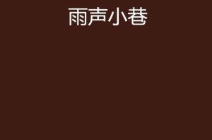 《残荷的余音》（失去后留下的不只是雨声）