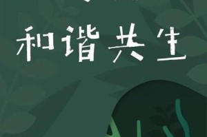 自然和谐（画家的故事）