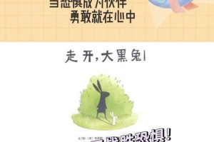 勇敢冲锋（战胜恐惧的故事）