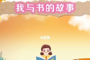 我与书（成长中的陪伴，未来的指引）