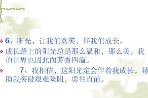 阳光下的成长路（希望与勇气）