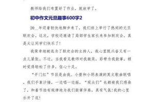 元旦的欢庆（一个有趣的故事）