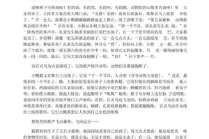 童话世界的奇妙冒险（从小小蘑菇到大伟人的成长历程）