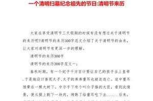 清明祭拜（感恩家园，怀念亲人）