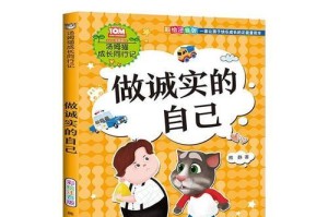 真诚不减的孩子（一个诚实的孩子的故事）