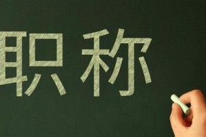 梦想职业的追求（一个小人物的成长）