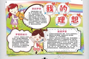 追逐梦想的路上（一个小女孩的梦想之旅）
