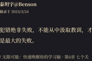成功源于失败——一个勇敢面对失败的故事（从挫折中汲取教训，再接再厉）