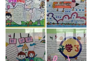 新学期，新的憧憬（迎接新挑战，成长新篇章）
