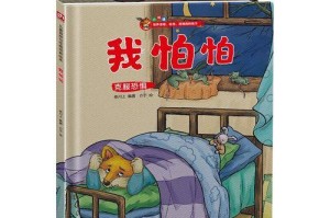 面对恐惧，我终将战胜自己（通过勇敢面对，我找到了真正的自己）