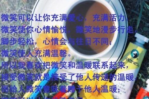 微笑的力量（一个微笑改变了一切）
