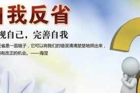 深度反思人生，悟出人生真谛（一个毕业生的反思之路）