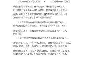 月是故乡明（寻找内心的归属）