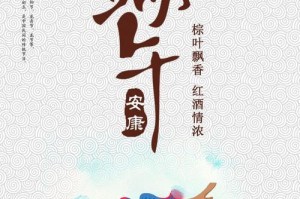 端午飘香端午滋味难忘