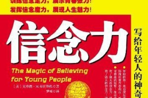 信念与追求（自信、坚持、勇敢）