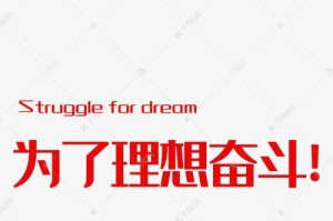 小说为了梦想，奋斗不息