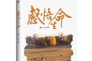 岁月流逝，生命长存（一个老人坚守的生命信仰）