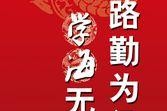 大学生的努力与成长（大学生的努力与成长）