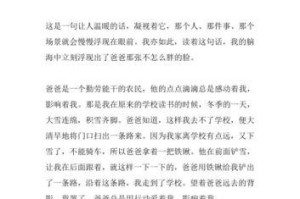爸爸的话，温暖我一生（父爱如山，情深意重）