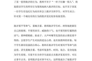 成长的路上，批评是最好的礼物（一个听取老师建议的小学生的故事）