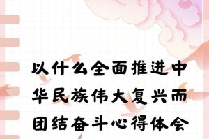 砥砺前行，迎接中华民族复兴（一个年轻人的坚守与追求）