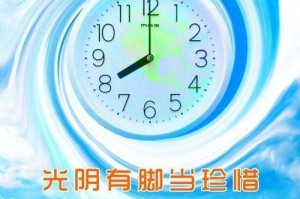 珍惜时间，人生之本——小明的故事（抓住机会，把握未来）