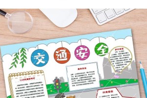 小学生交通安全故事（关注路面安全，远离意外伤害）