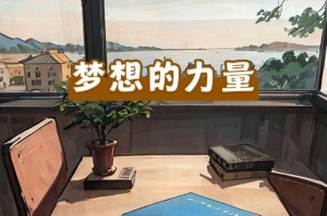 少年坚持梦想，成为球场传奇（少年坚持梦想，成为球场传奇）