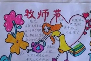 感恩老师——一位教师的故事（真心感谢王老师的教导）