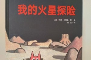 火星漫游记（在这片红色荒漠上，我们的生活是如何展开的？）