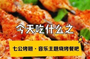 烧烤之夜（炭火上的美食盛宴）