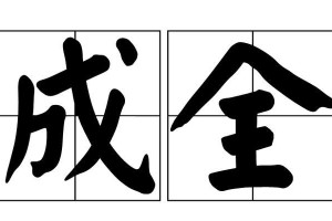 遗憾的另一面（总有一天你会感谢它）