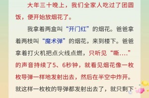 团圆饭、春晚、游园、大扫除和家庭团聚，让我们感受到了新年的温暖和幸福。