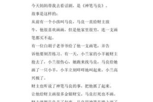 神笔马良的魔幻世界（与神笔马良的探险日记）