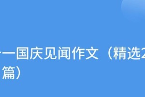 北京七日游，感受祖国巨变（走进历史文化，感悟现代化）