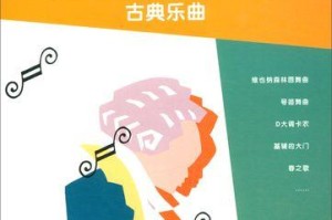 从柏林到巴黎，寻找音乐的真谛（从柏林到巴黎，寻找音乐的真谛）