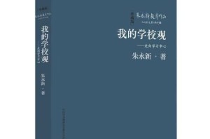 我的学校生活（从陌生到熟悉的成长历程）