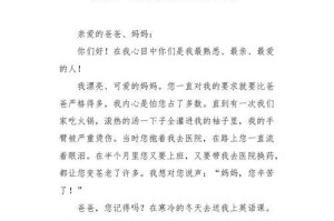 写给爸妈的信（女孩如何表达对父母的感激和爱）