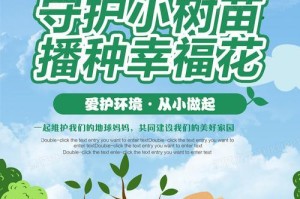 小树成林（保护树木，从身边小事做起）