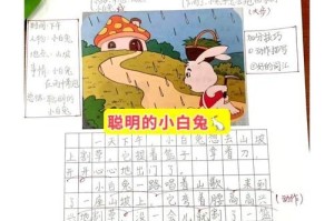 小白兔的奇妙冒险——一只兔子的成长故事