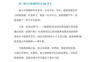 我心中的榜样——我的父亲