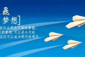 飞翔梦想（追逐天空的梦想故事）