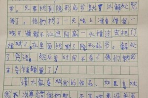 我是一个调皮的孩子（一段儿童时期的回忆）
