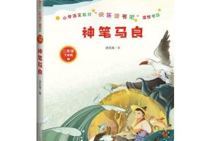 神笔以马良（神笔以马良）