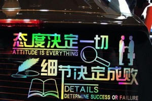 以态度决定一切（一个乐观的心态能够创造无限可能）