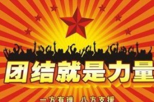 团结力量无穷——一个小小的足球队（青春飞扬的梦想之旅）