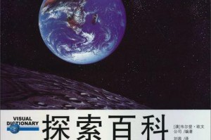 星空之旅（寻找宇宙的奥秘）