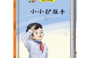 爱国之心，永不熄灭（一个小孩的爱国故事）